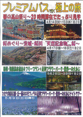 ☆２０１５年予定ツアー概要☆