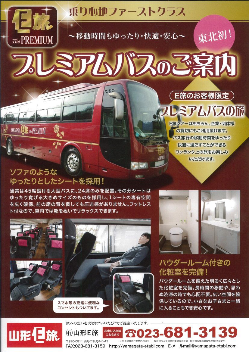 プレミアムバスの詳細です♪