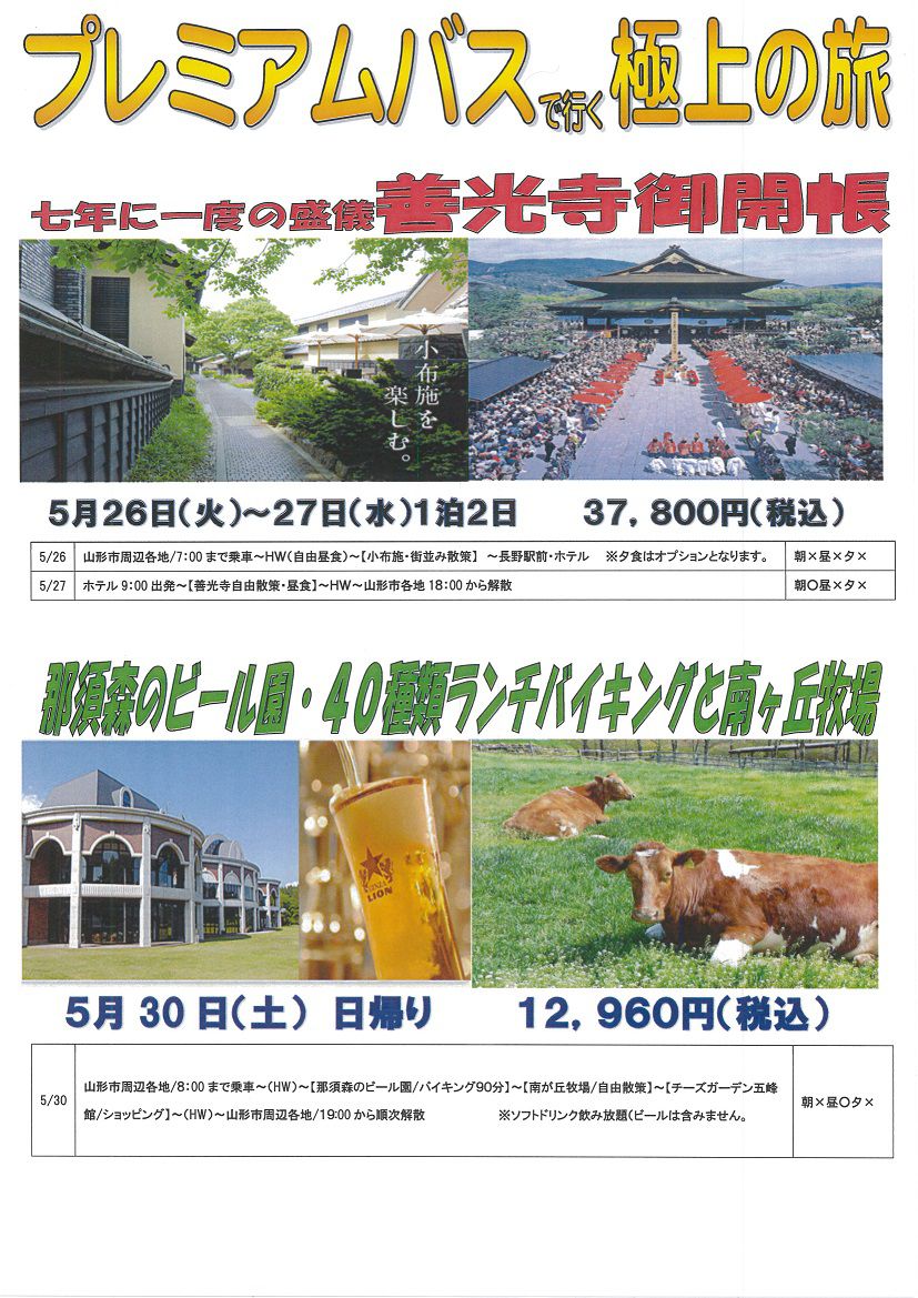 ５月のツアーご案内