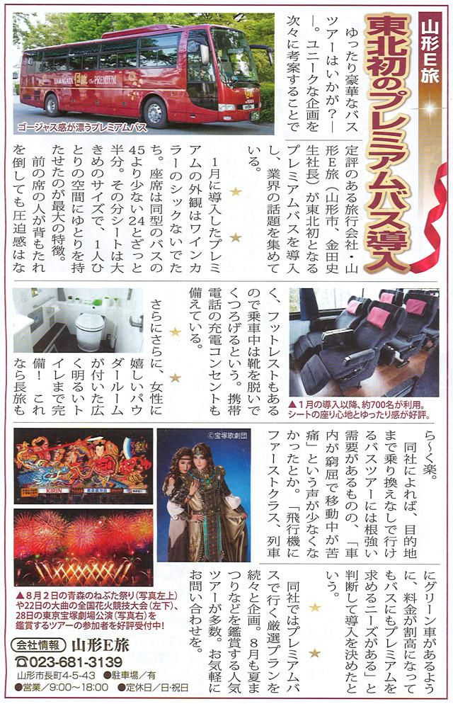 『やまがたコミュニティ新聞』掲載！