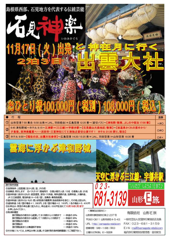石見神楽貸切公演と神在月に行く出雲大社★