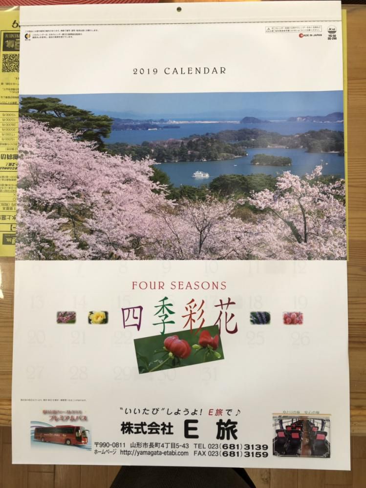来年のカレンダーができてます!