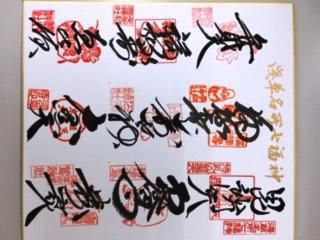 浅草七福神巡りご朱印集めました！