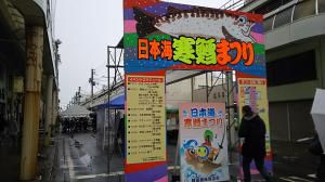 鶴岡寒鱈ツアー