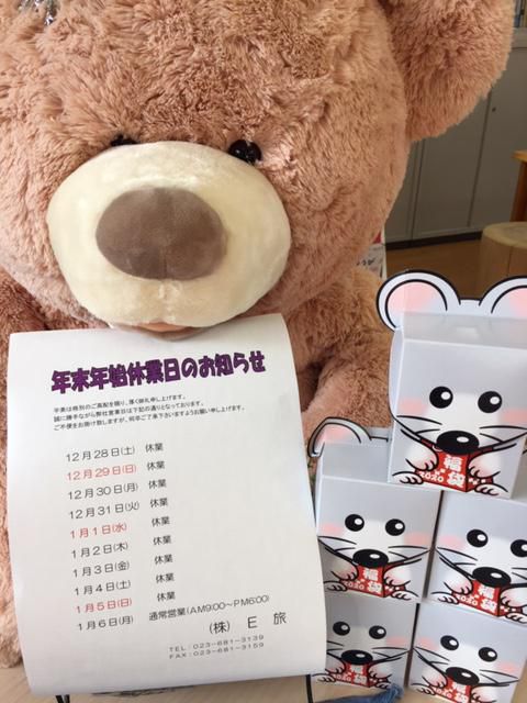 年末年始休業のお知らせ