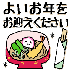 よいお年をお迎えください