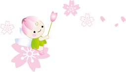 春を先取り～