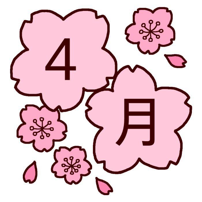 新年度がスタートしました！