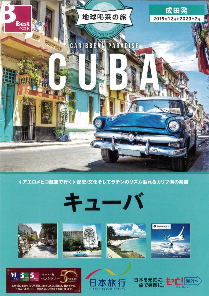 妄想旅行企画第4弾