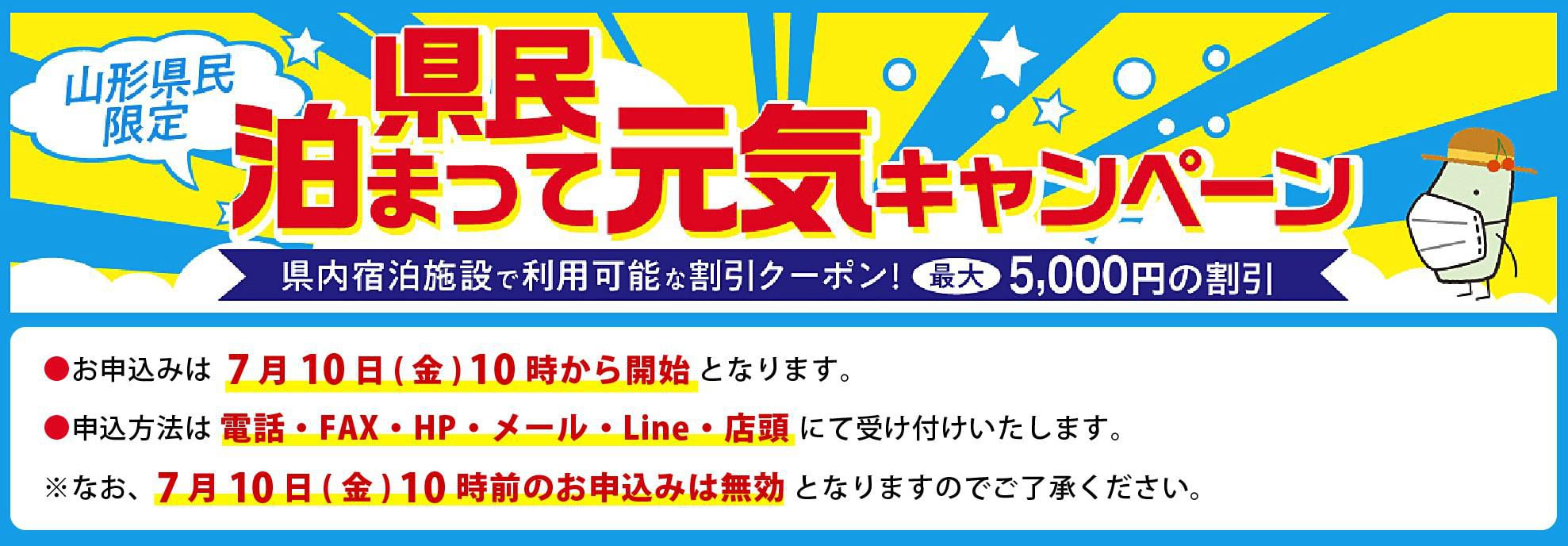 県民泊まって元気キャンペーン♪