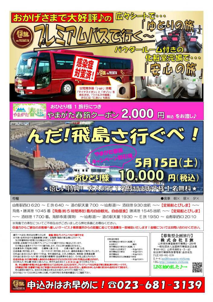 「んだ！飛島さ行ぐべ。」延期のお知らせ