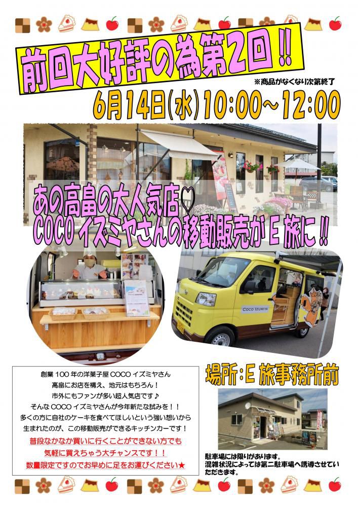 大好評につき第2回！COCOイズミヤさんがやって来ます！！