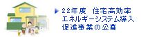 NEDO補助金　復活!!