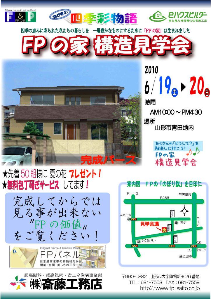 あした、あさって見学会