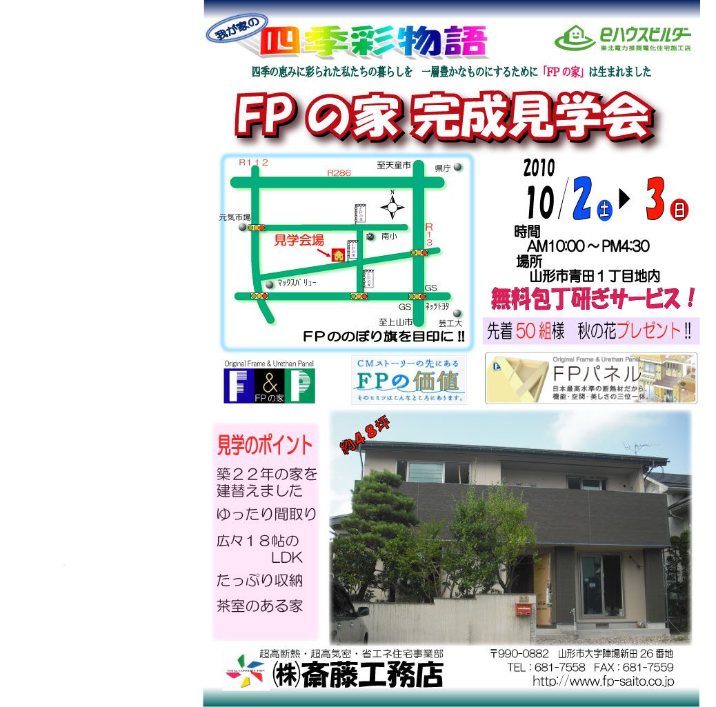 完成見学会　開催