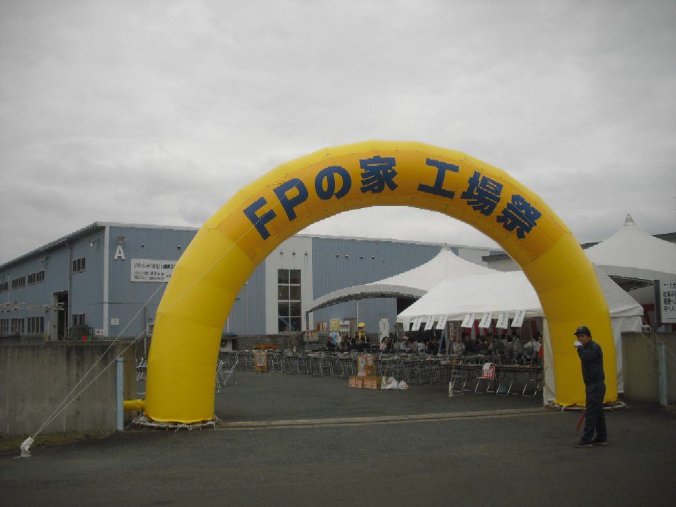FPの家　工場祭