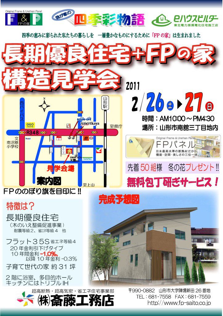 子育て世代の31坪