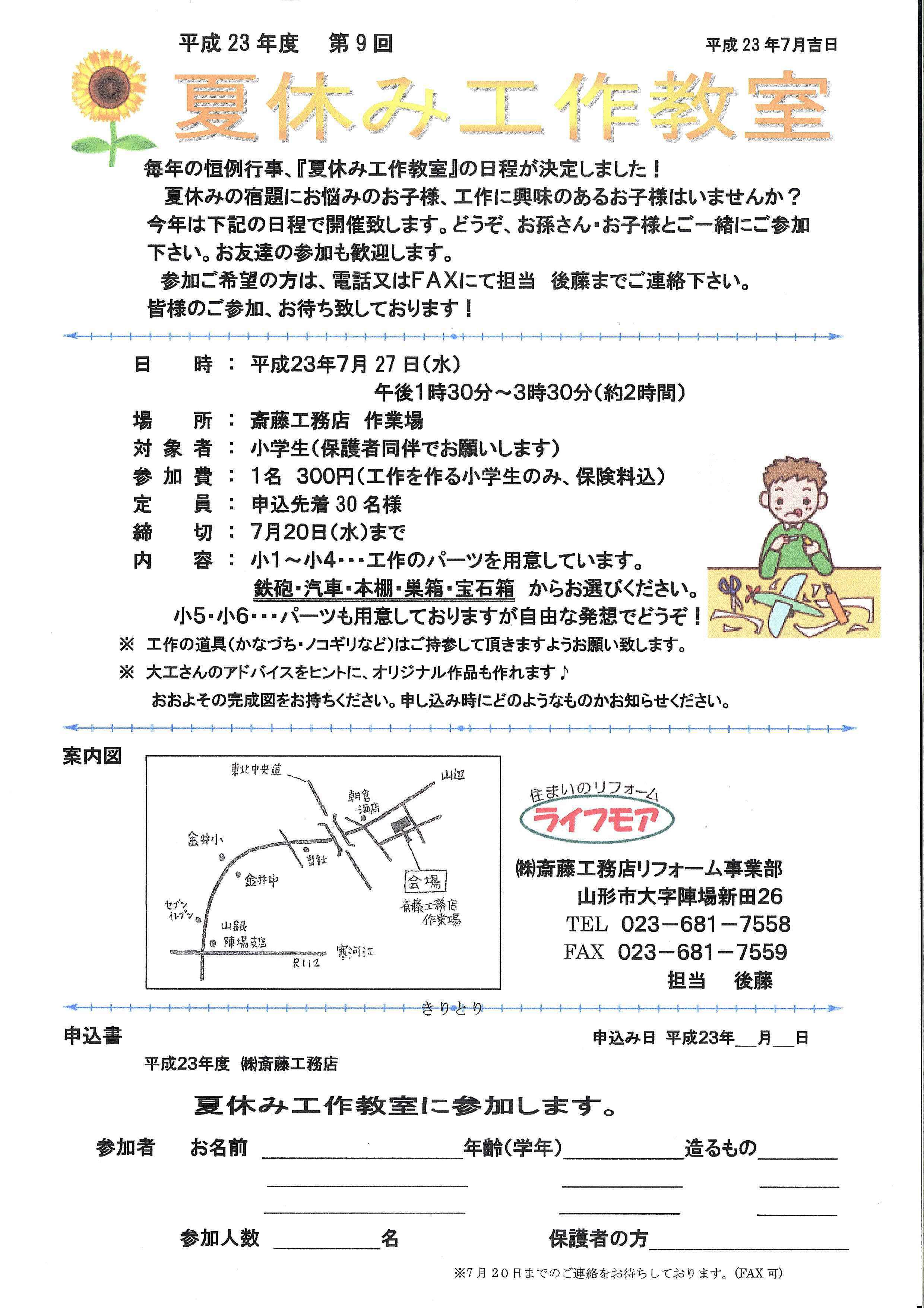 夏休み工作教室