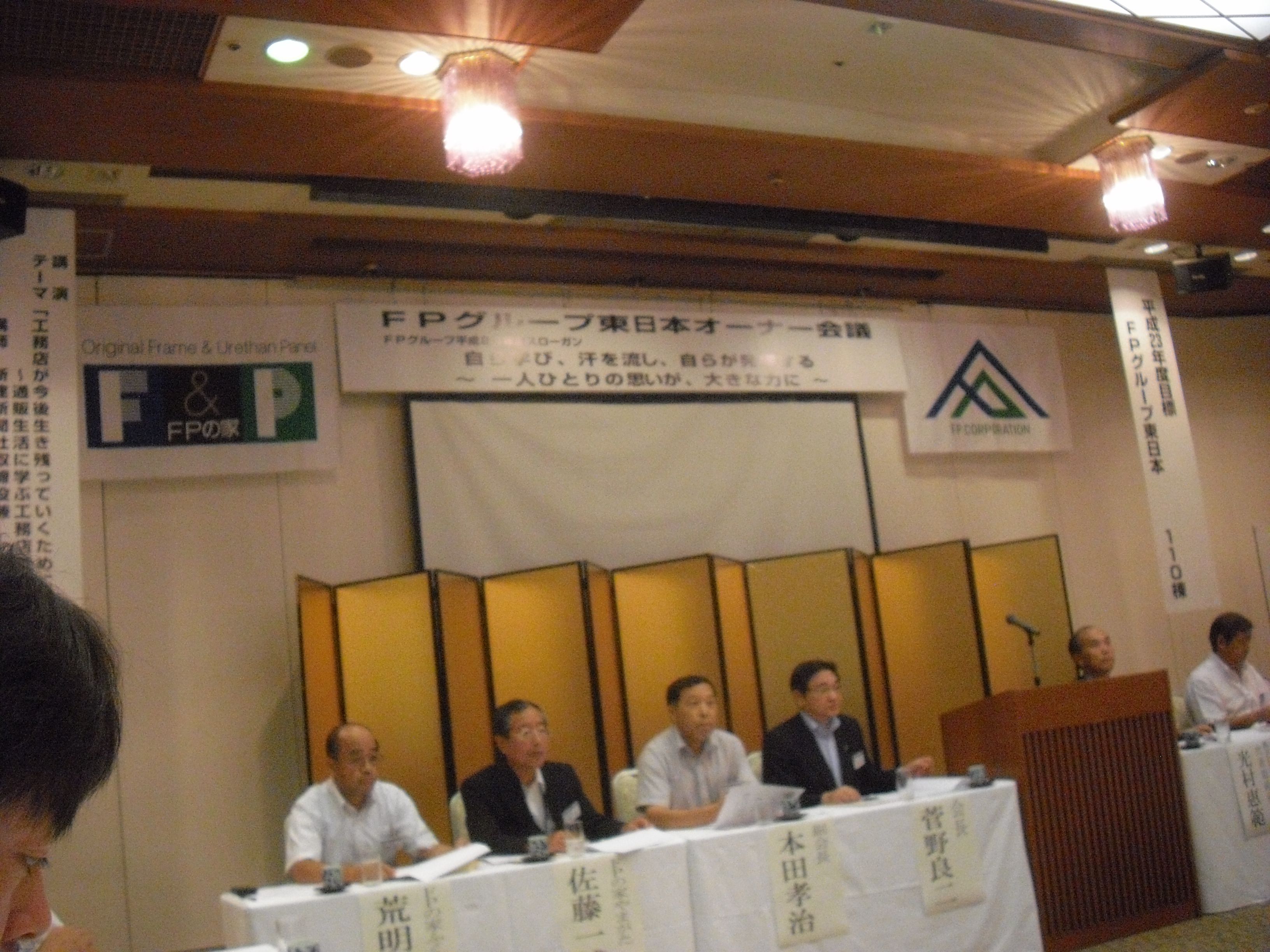 オーナー会議　ＩＮ秋保