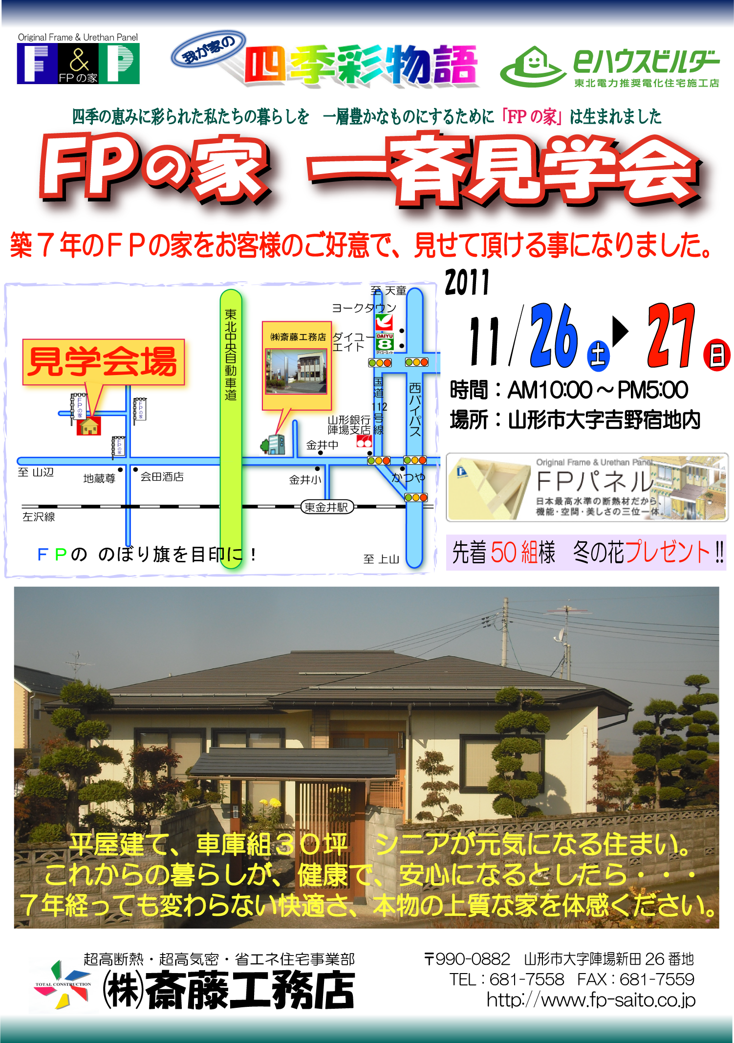 築7年のＦＰの家に来て見ませんか？