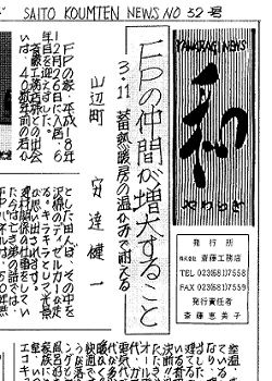「和」最新号発行！