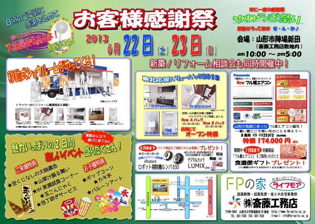 やわらぎ祭り2013　開催決定！