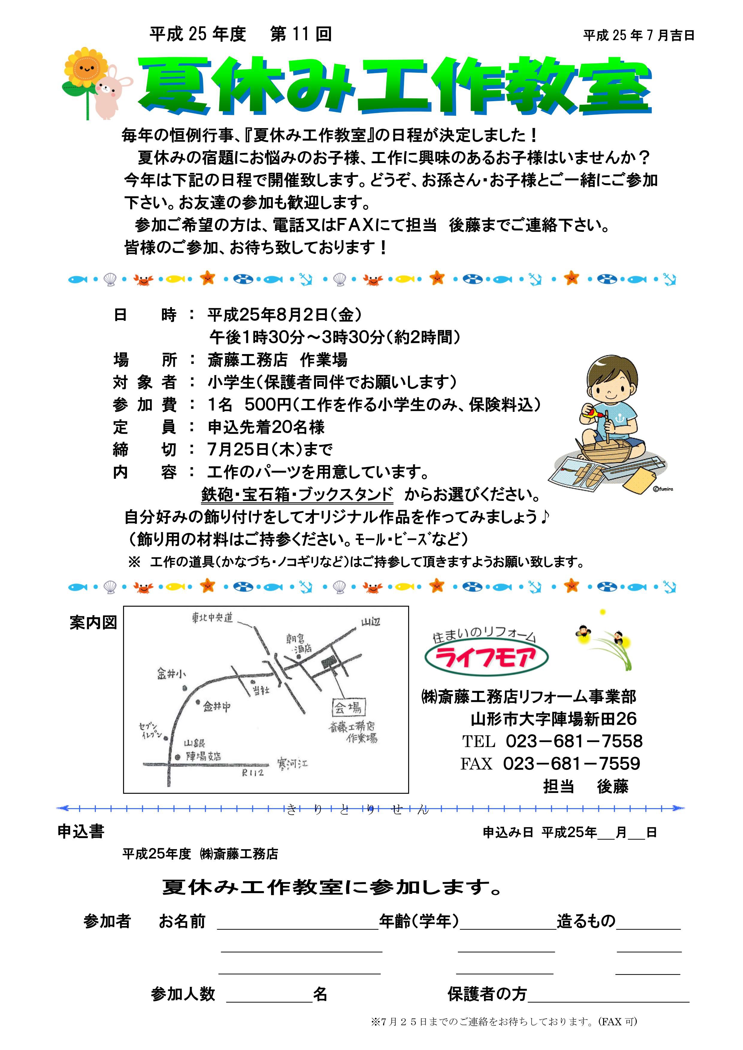 夏休み工作教室
