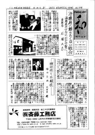 社報　「和」　発行