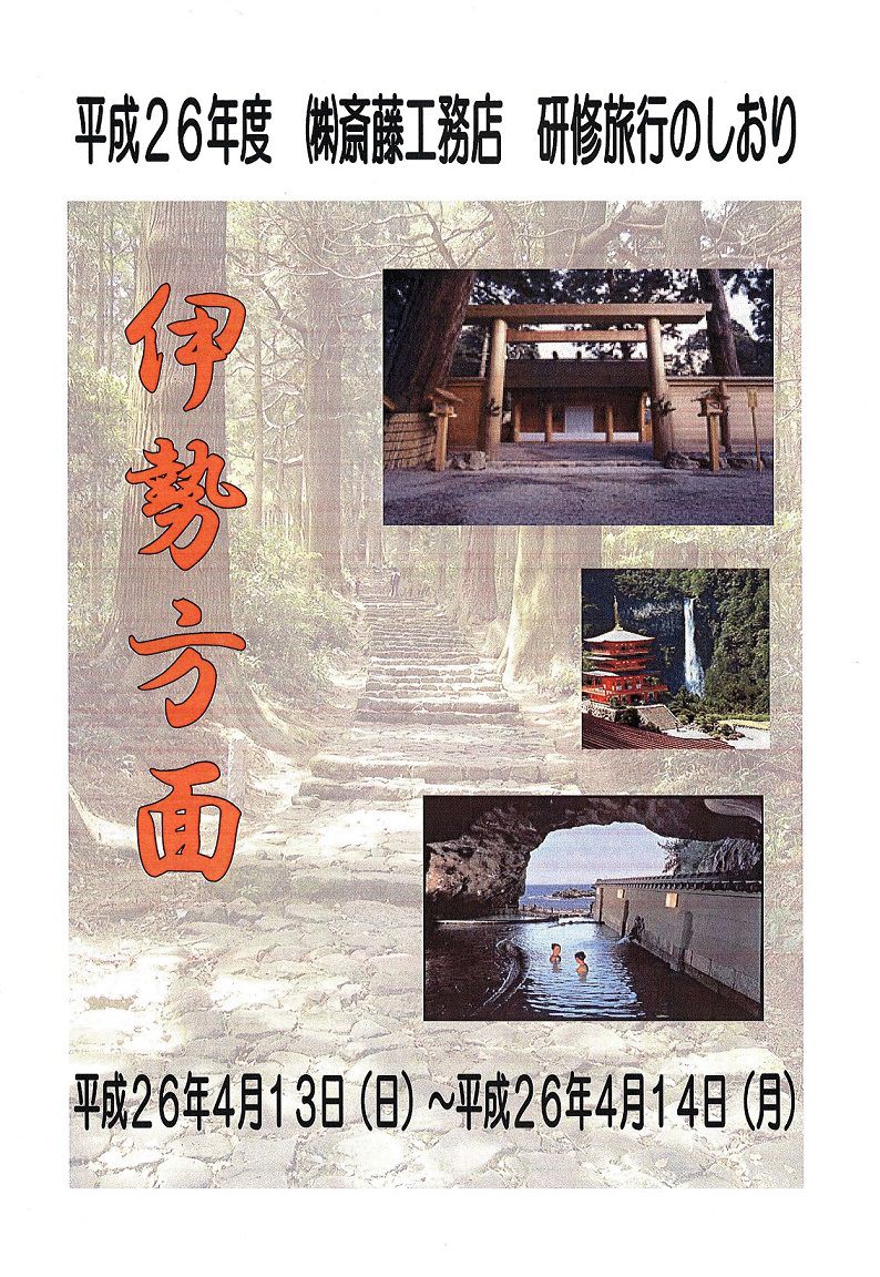 研修旅行