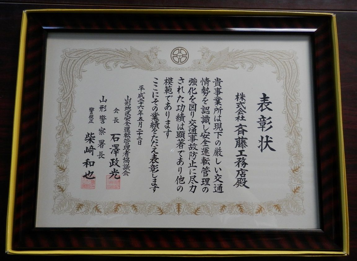 ☆　表彰状　☆　