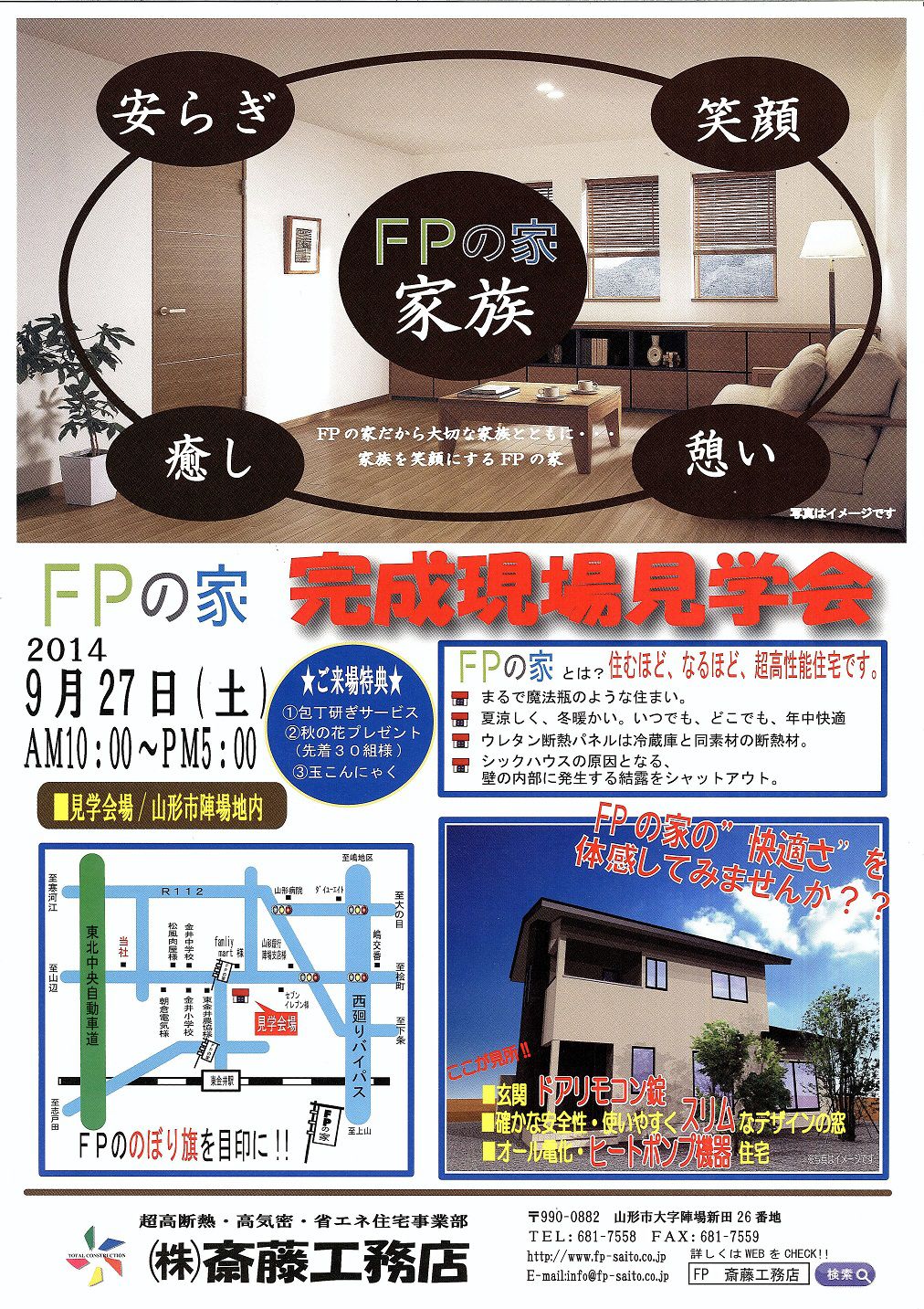 完成現場見学会