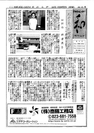 社報　『和』　発行