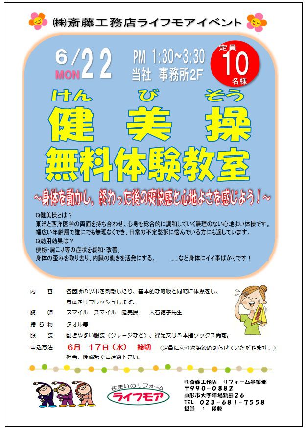 ☆ライフモアイベント　『健美操無料体験教室』☆