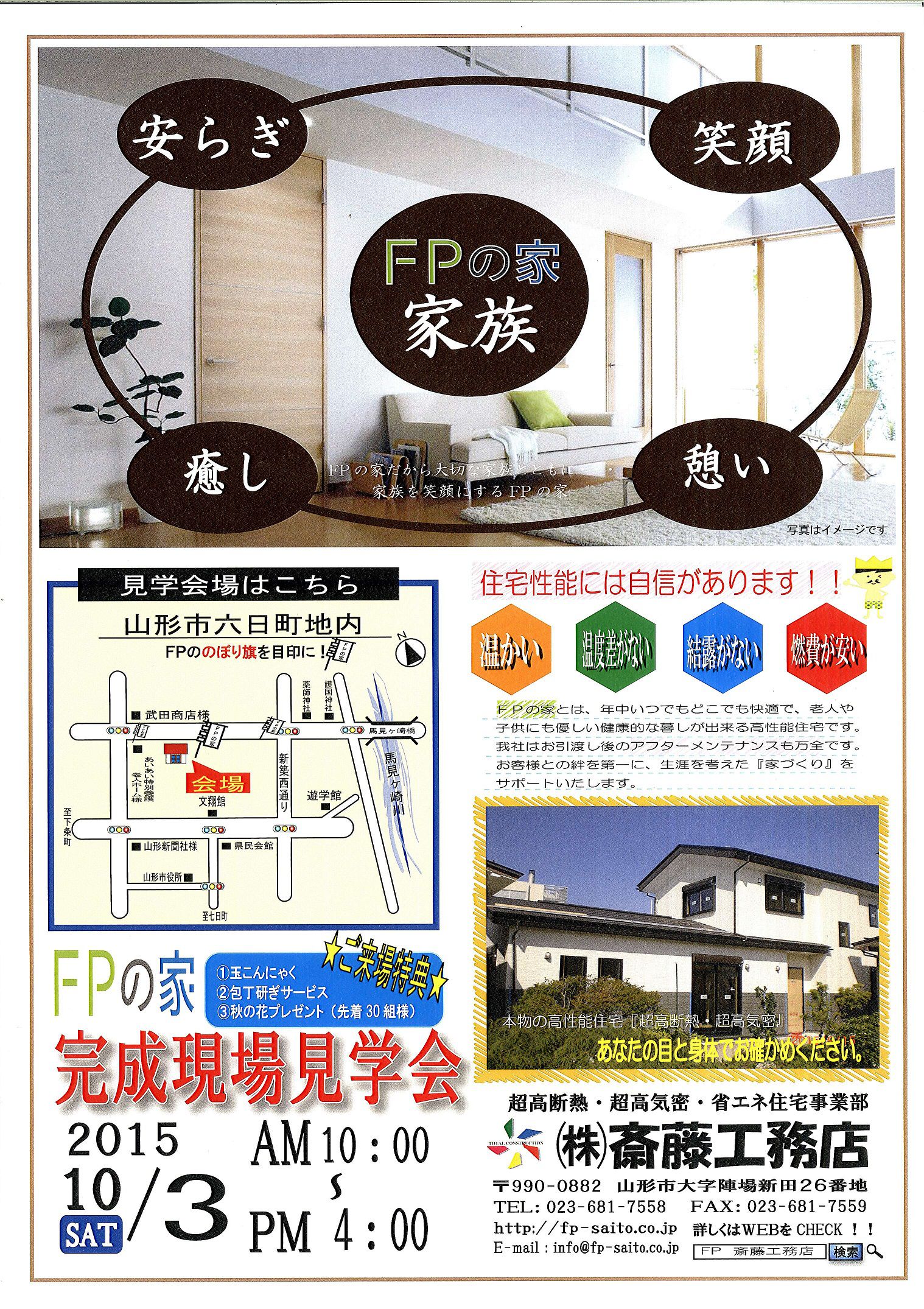 完成現場見学会