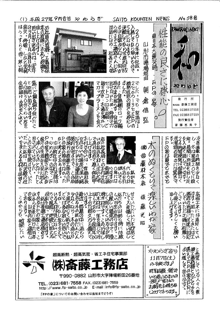 社報　「和」　発行