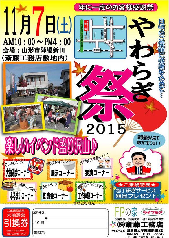 やわらぎ祭２０１５　開催決定！！
