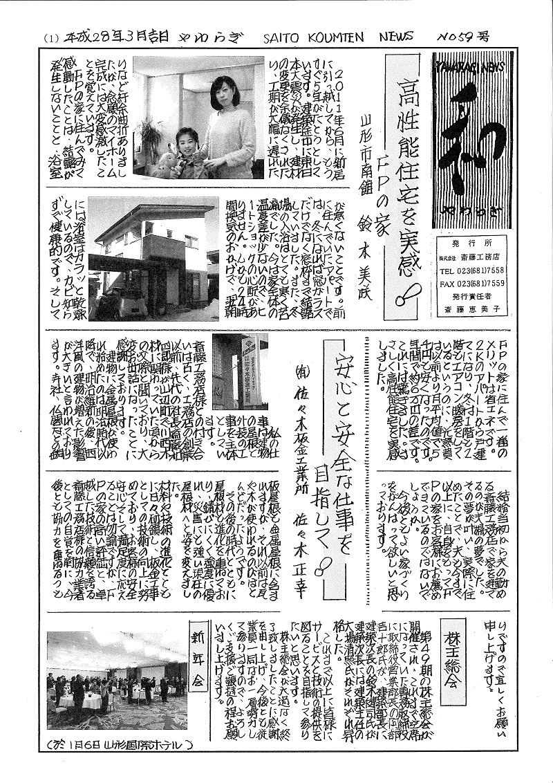 社報「和」発行