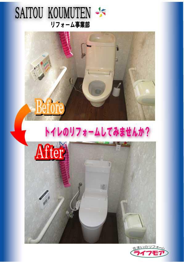 山形市　Ｙ邸　トイレリフォーム