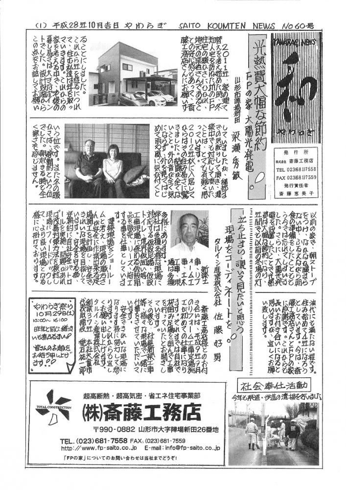 社報　『和』新聞　発行