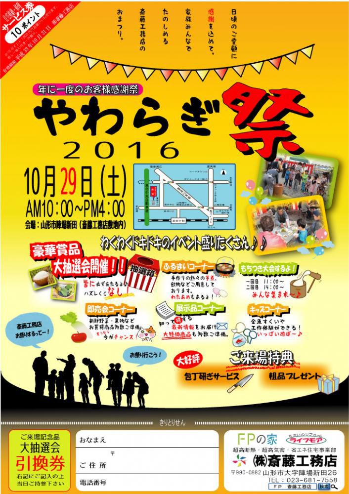 やわらぎ祭り２０１６　開催します☆