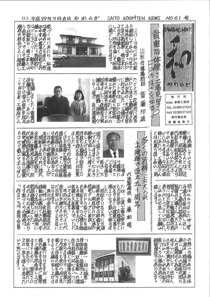 社報　『和』新聞　発行