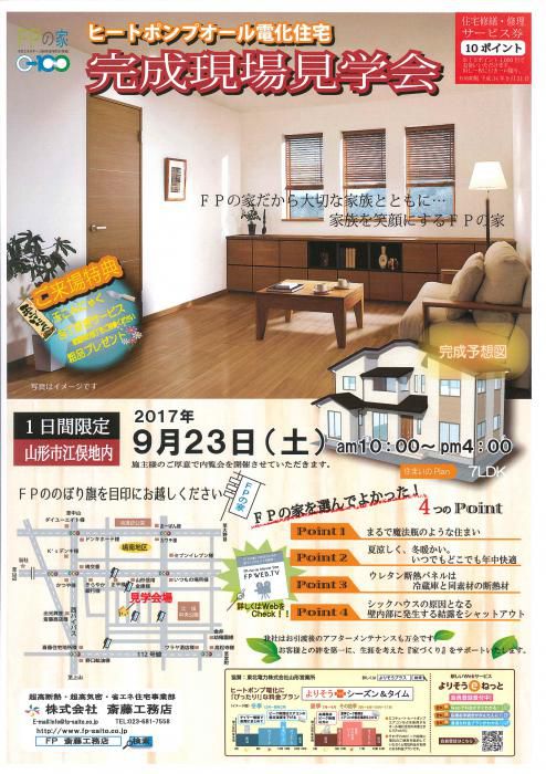 完成現場見学会