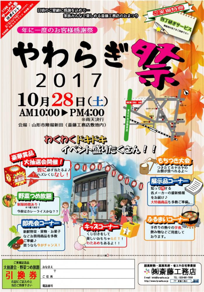 やわらぎ祭り２０１７　開催します☆