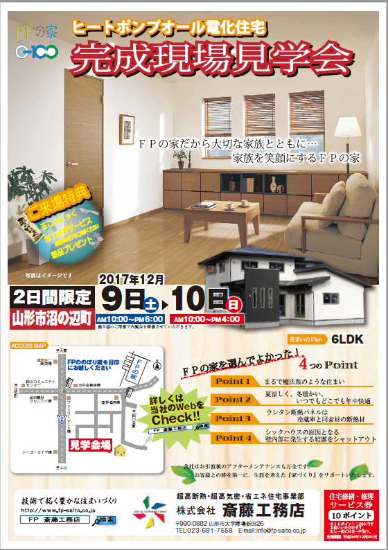 ＦＰの家　完成現場見学会