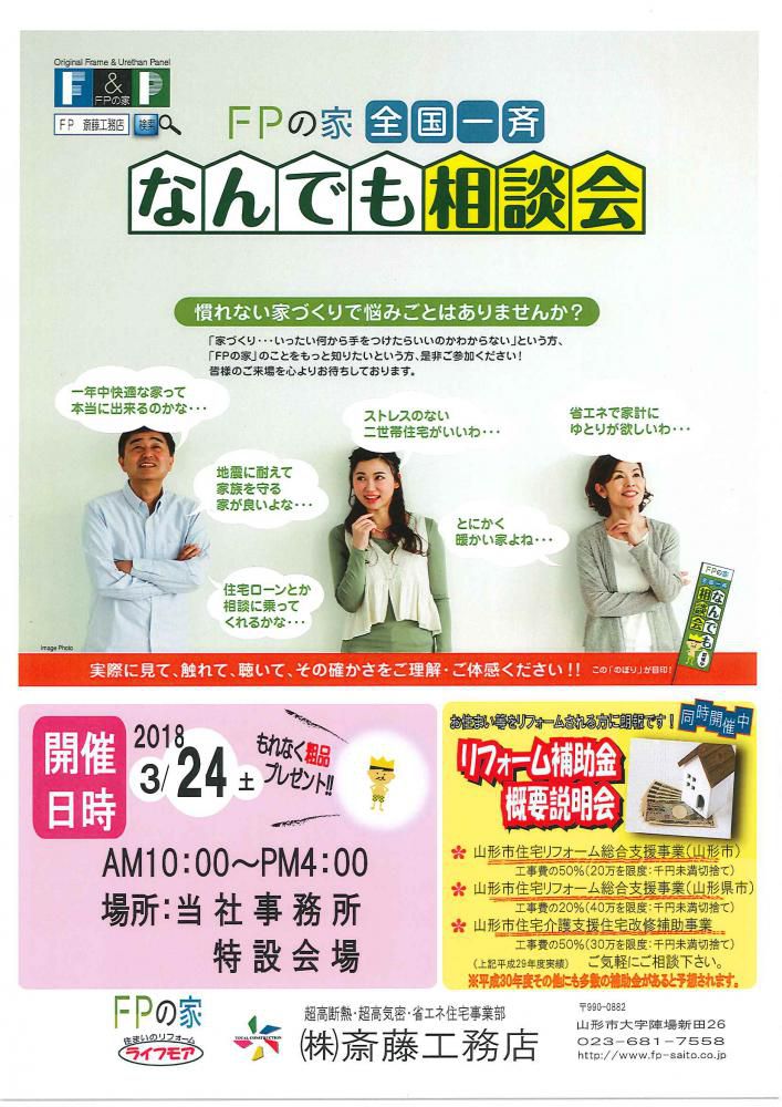 なんでも相談会　２０１８春