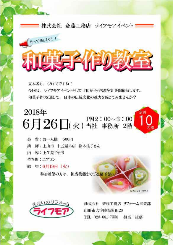 ライフモアイベント『和菓子作り教室』