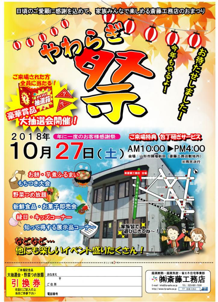 やわらぎ祭り２０１８　開催します！！