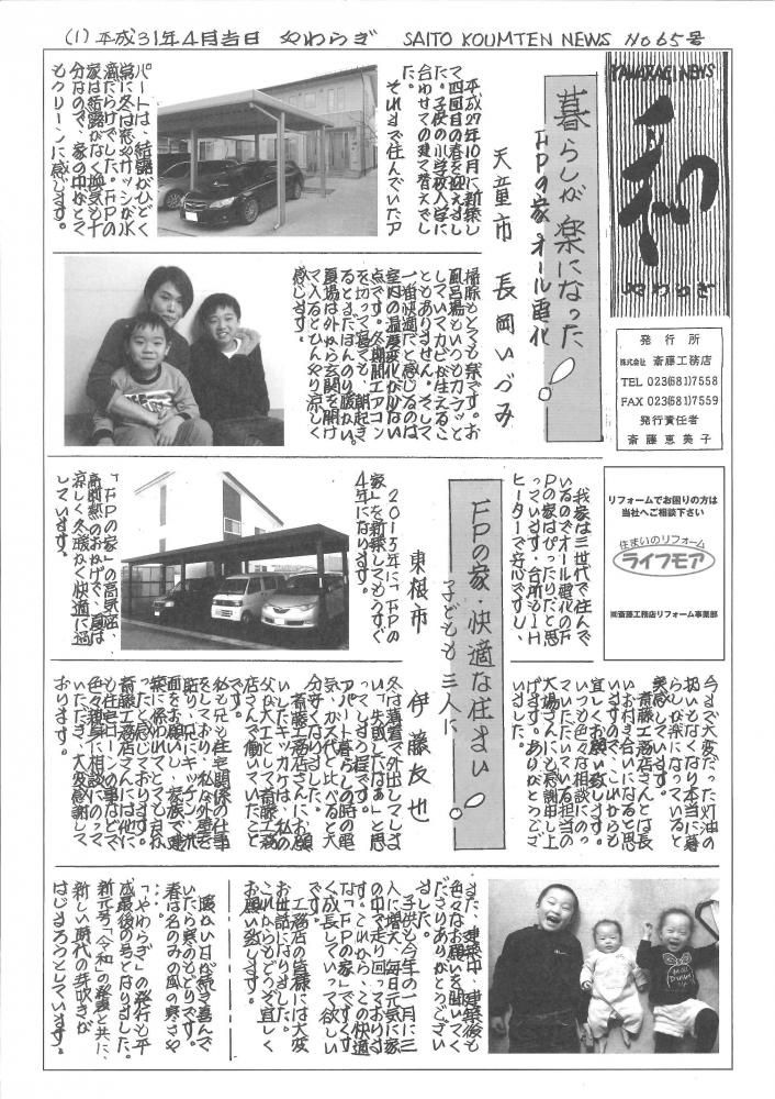 社報　『和』　新聞　発行