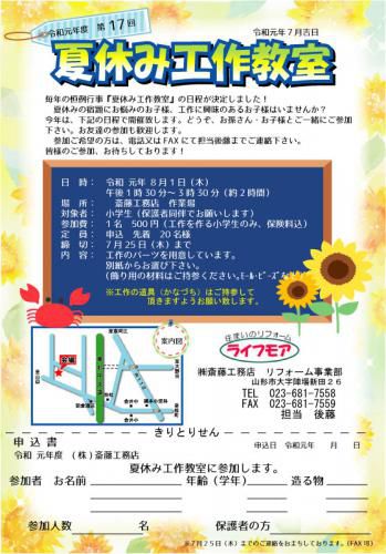 令和元年度　夏休み工作教室のご案内