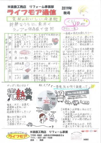 ライフモア通信　2019年　秋号を掲載しました！